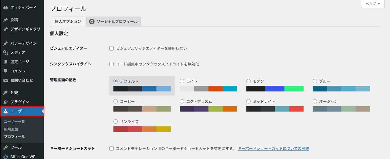 ワードプレスダッシュボード画面